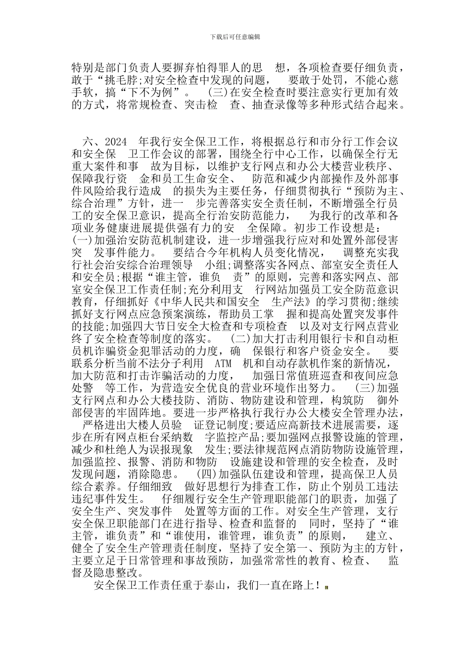 安全保卫心得体会._第3页