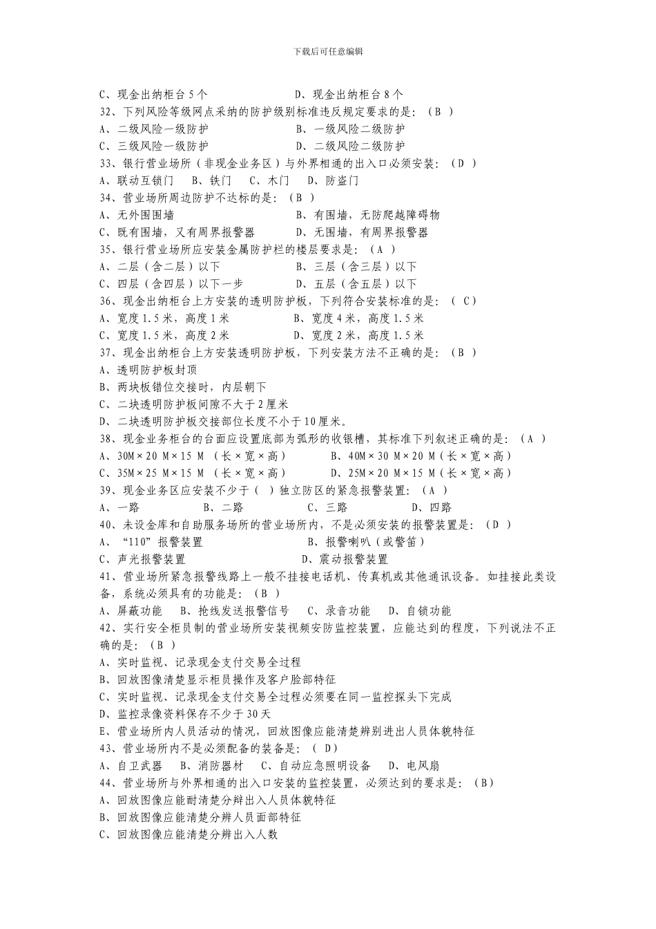 安全保卫知识._第3页