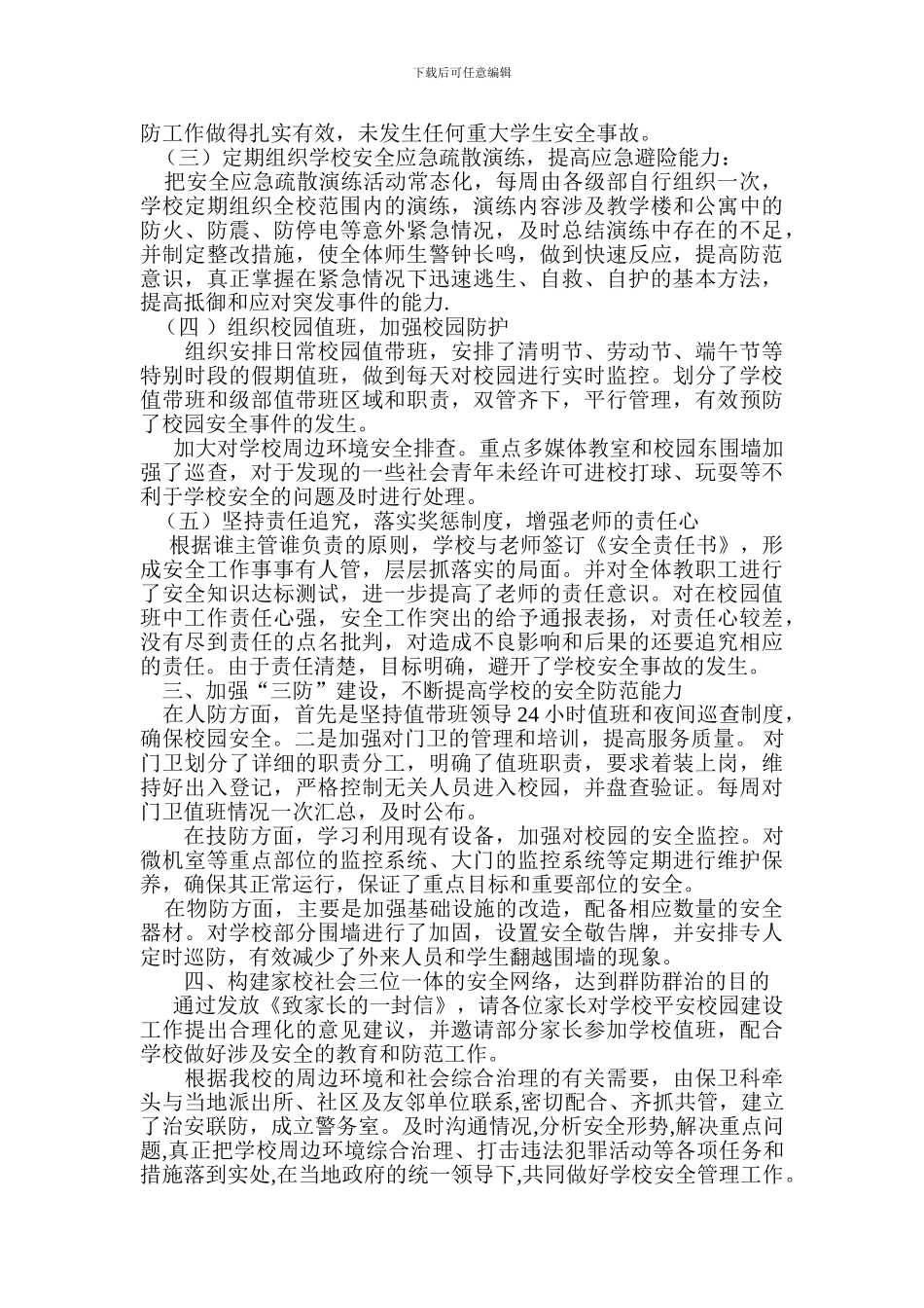 安全保卫科工作总结_第2页