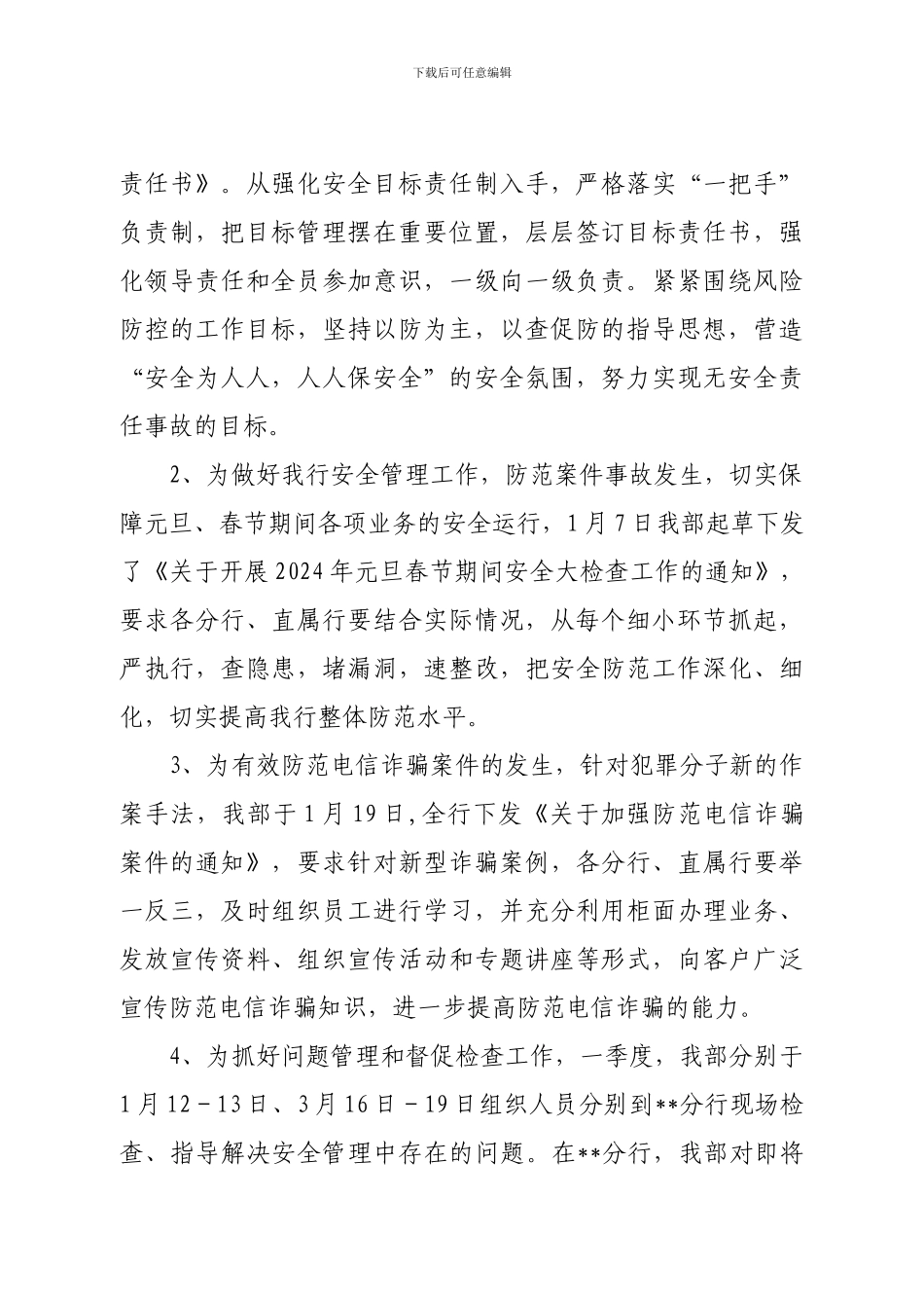 安全保卫部2024年一季度工作总结._第2页