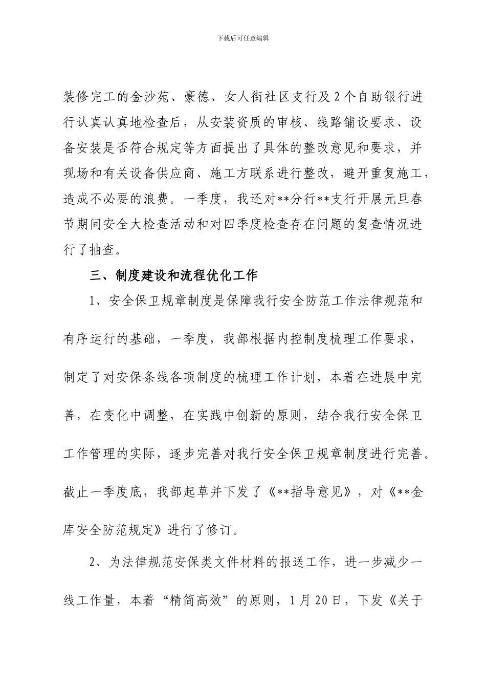 安全保卫部2024年一季度工作总结._第3页