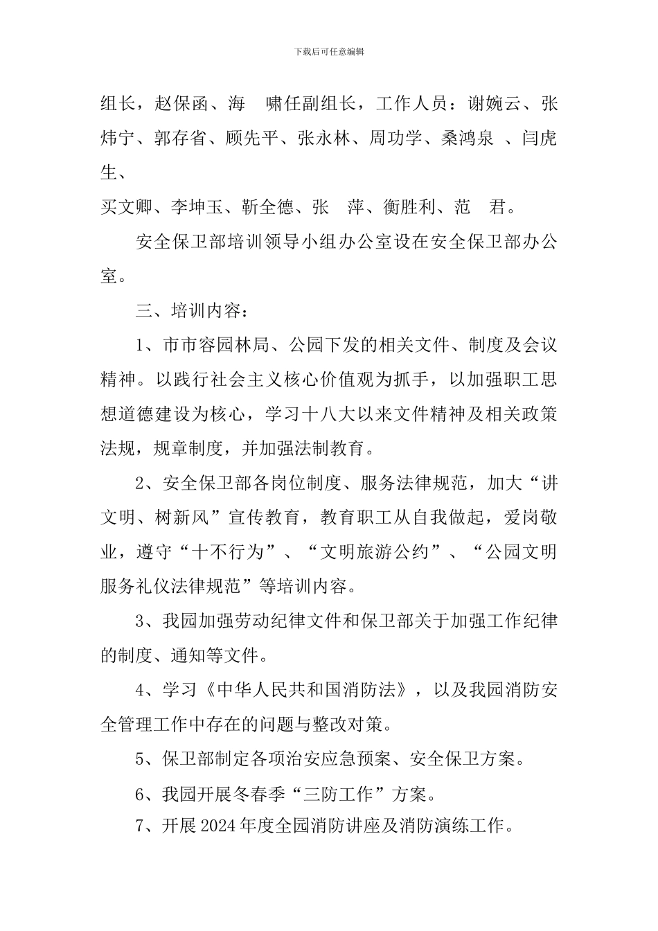 安全保卫部培训计划._第2页