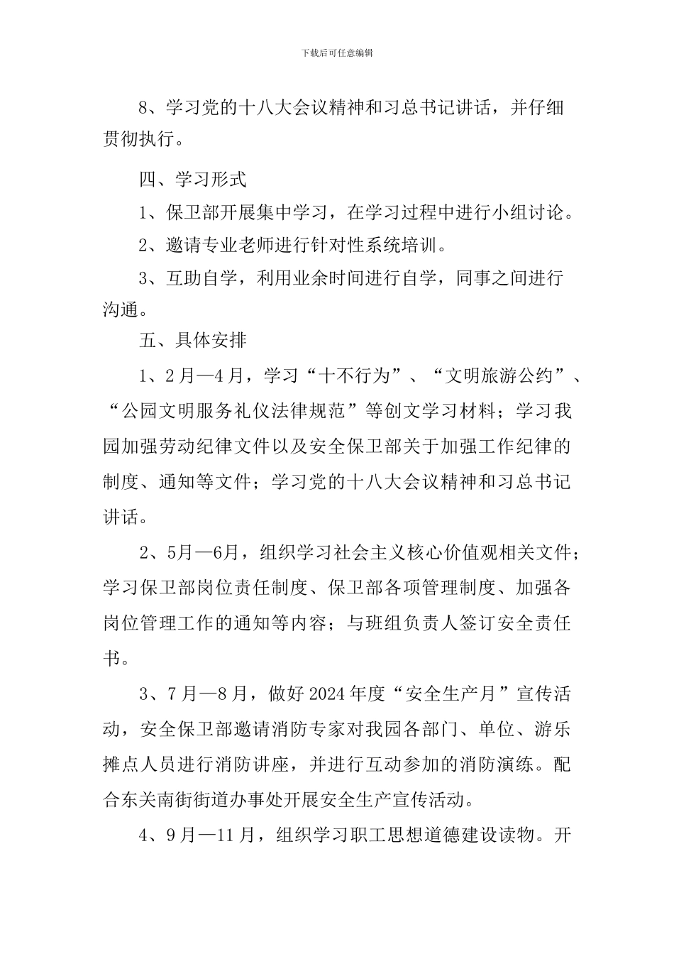 安全保卫部培训计划._第3页