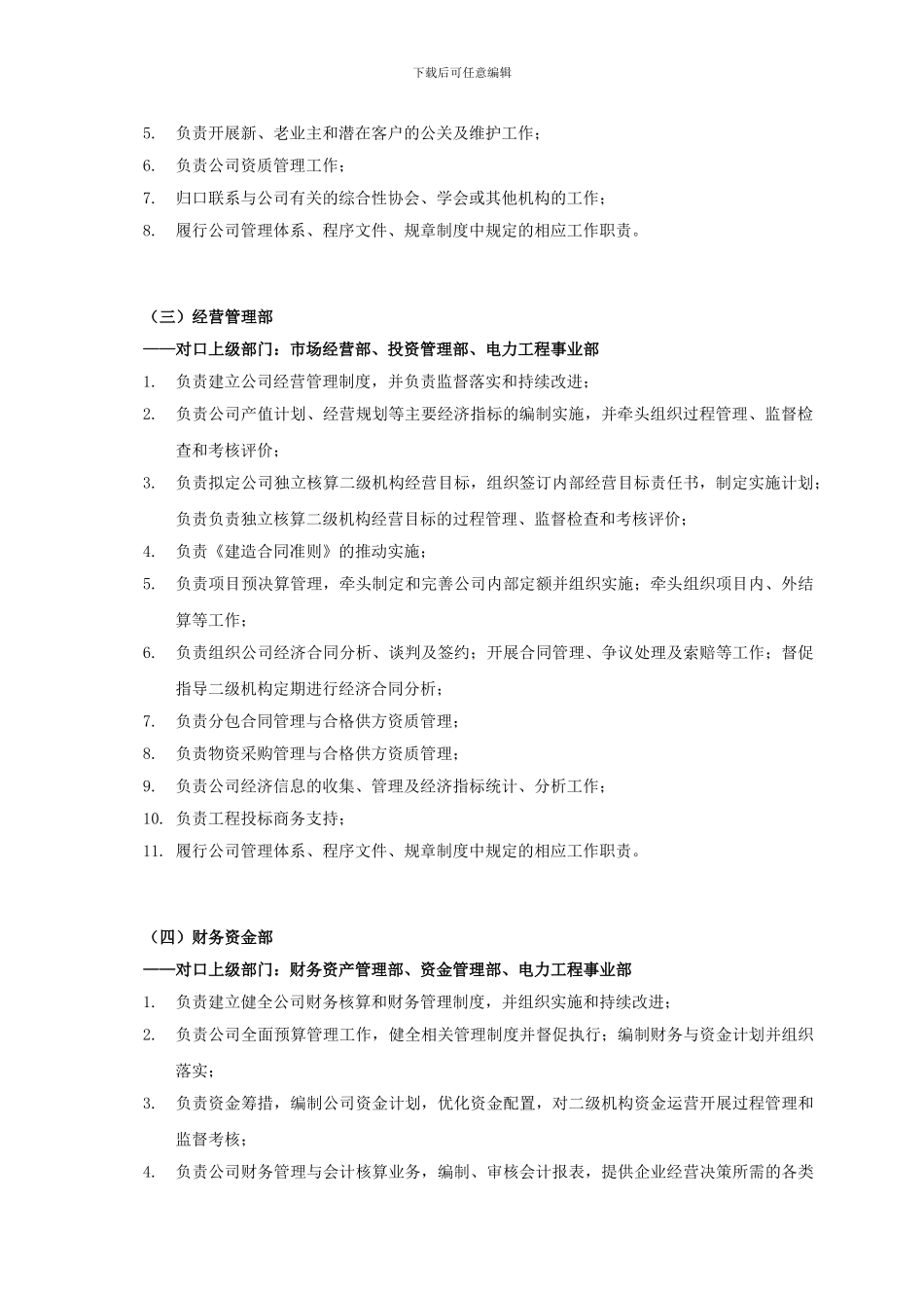 安全保卫部部门职责_第2页