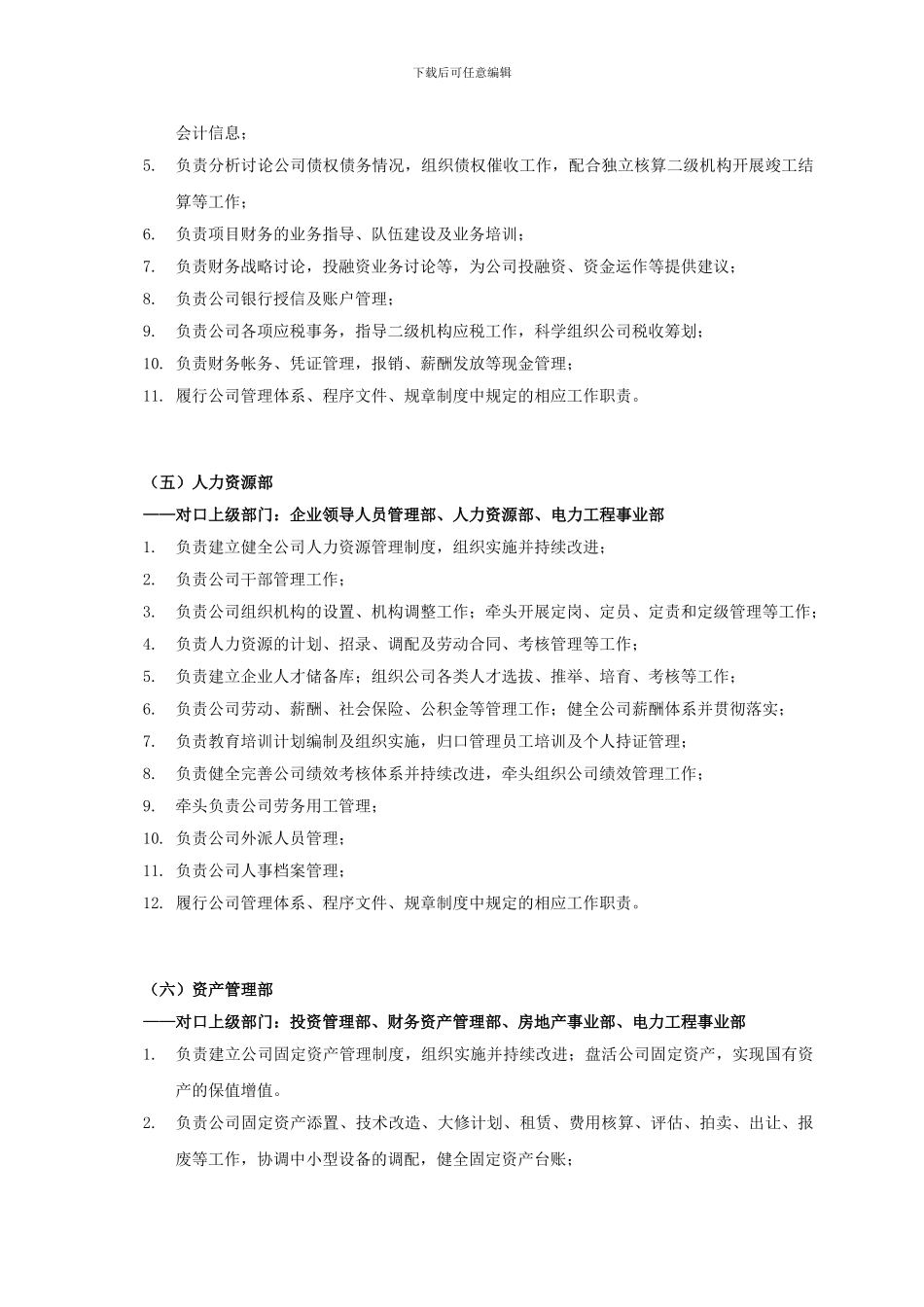 安全保卫部部门职责_第3页