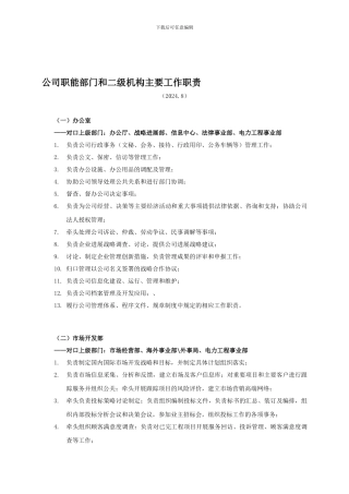 安全保卫部部门职责
