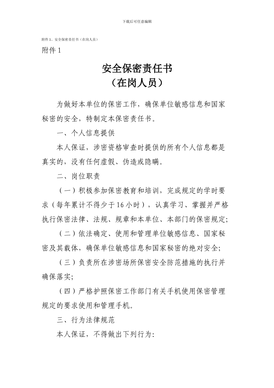 安全保密协议_第1页