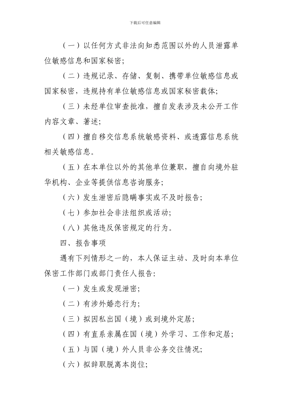 安全保密协议_第2页