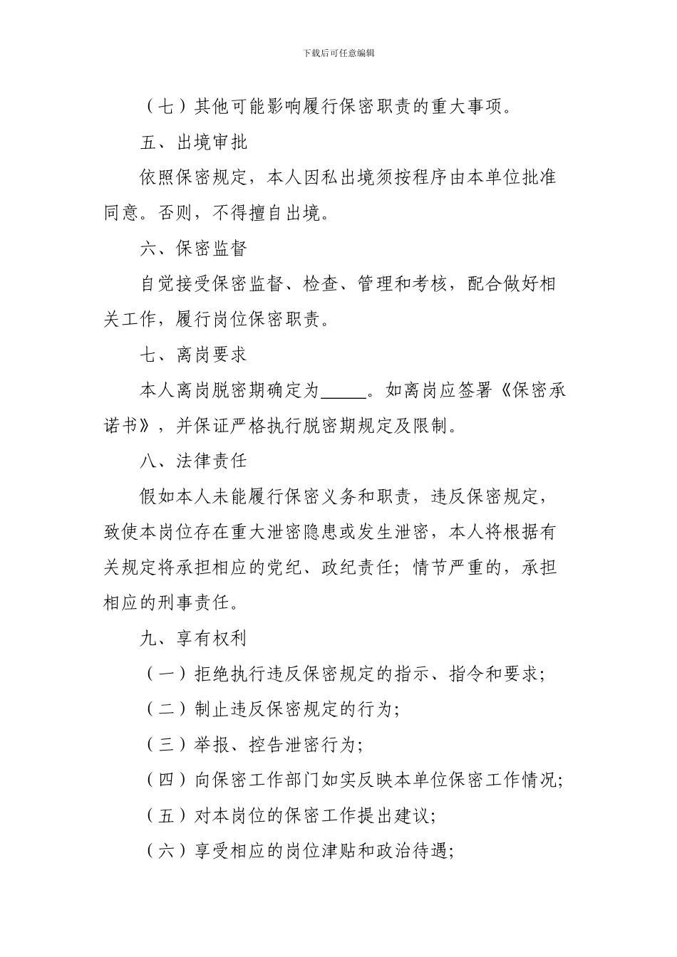 安全保密协议_第3页