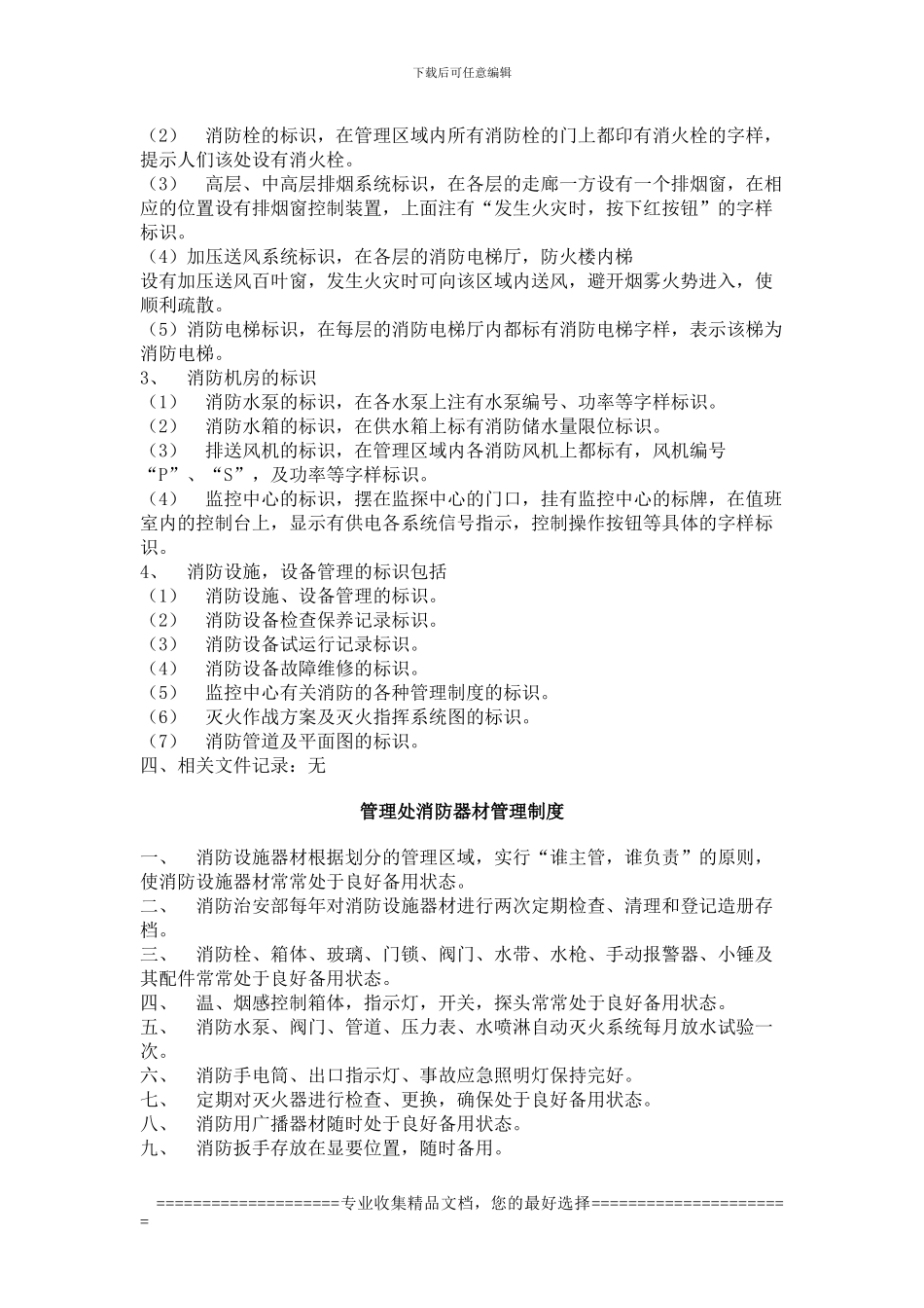 安全保护及消防设施管理制度_第2页