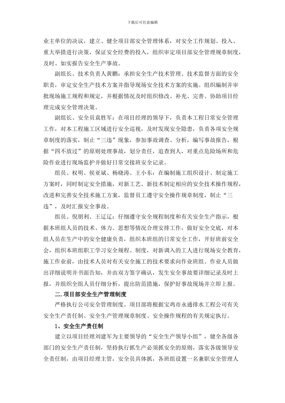 安全保证体系._第2页