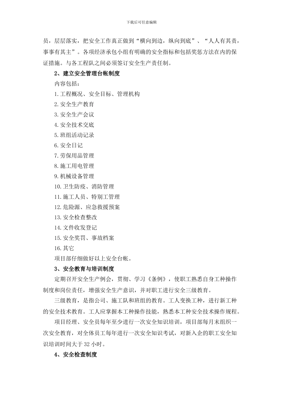 安全保证体系._第3页