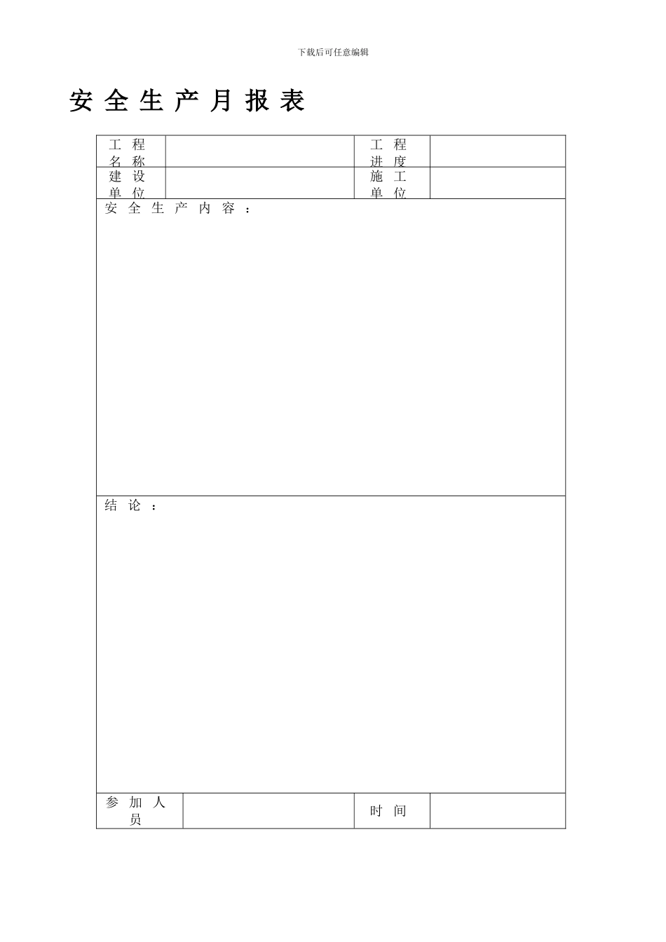 安全保证体系-------._第2页