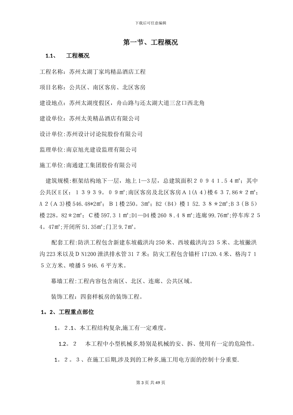 安全保证体系12458_第3页