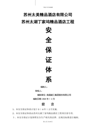安全保证体系12458