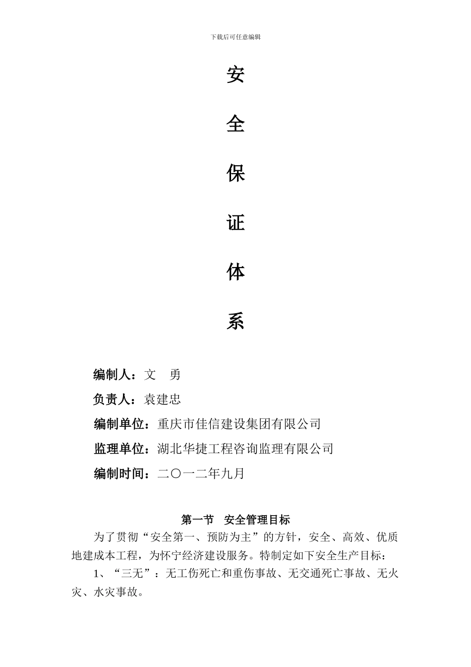 安全保证体系报审表-D._第3页