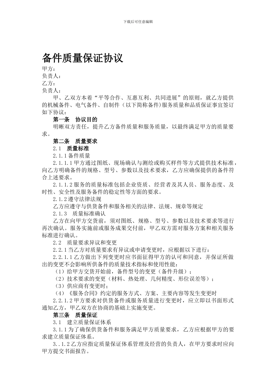 安全保证协议._第1页