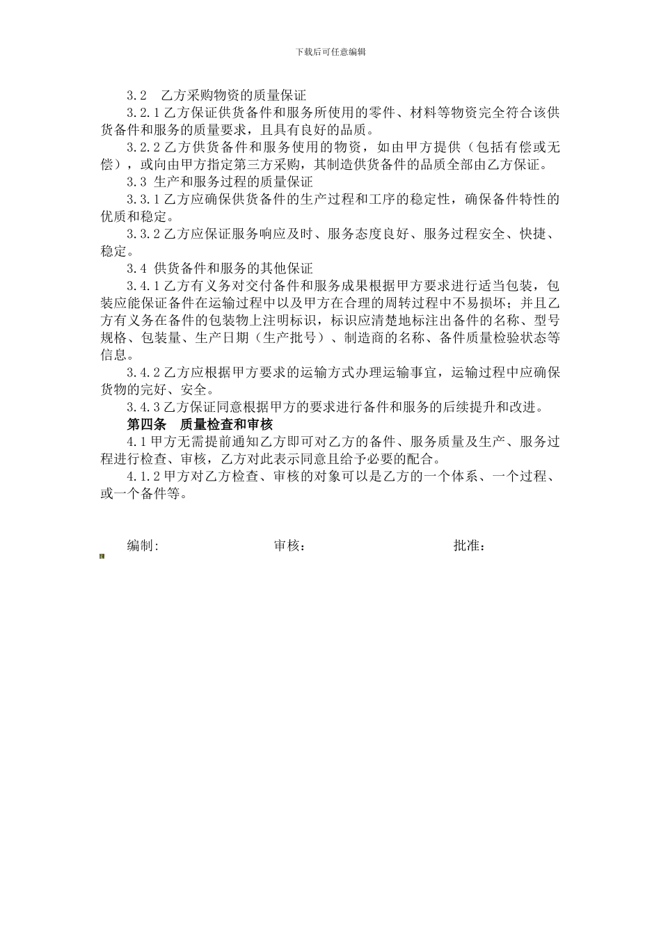 安全保证协议._第2页