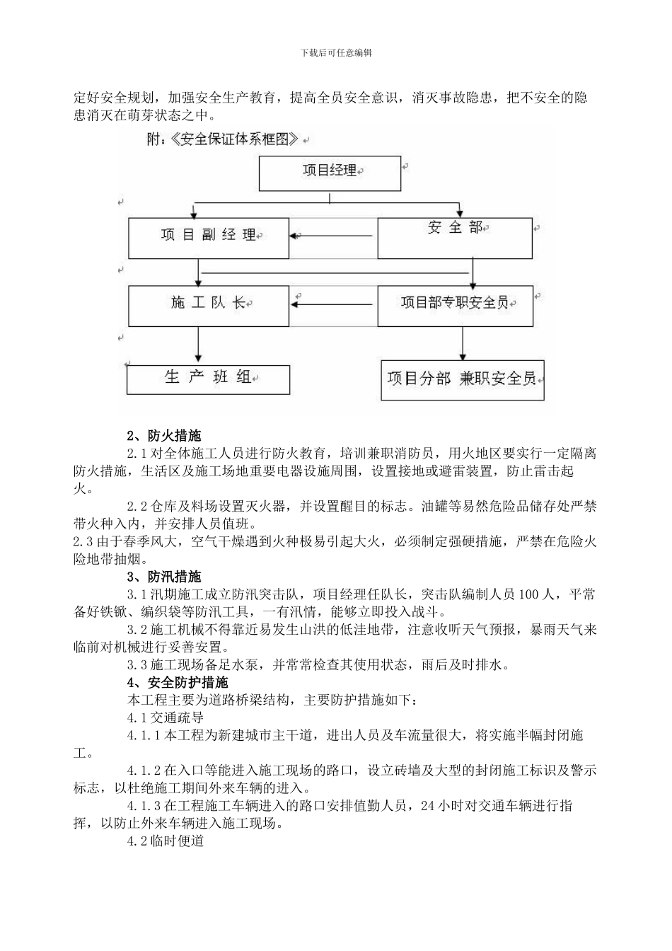 安全保证措施._第2页