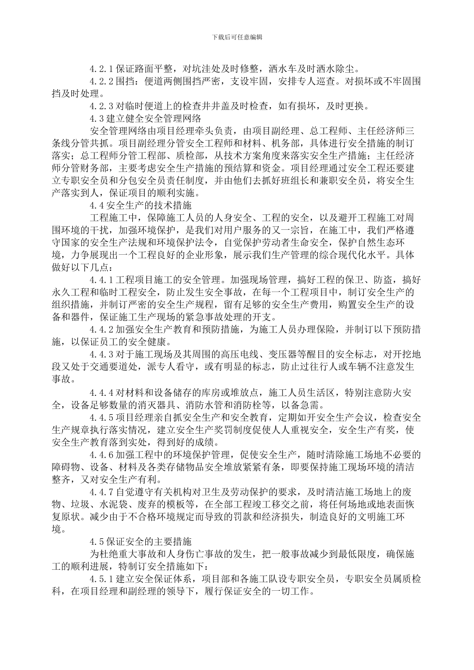 安全保证措施._第3页