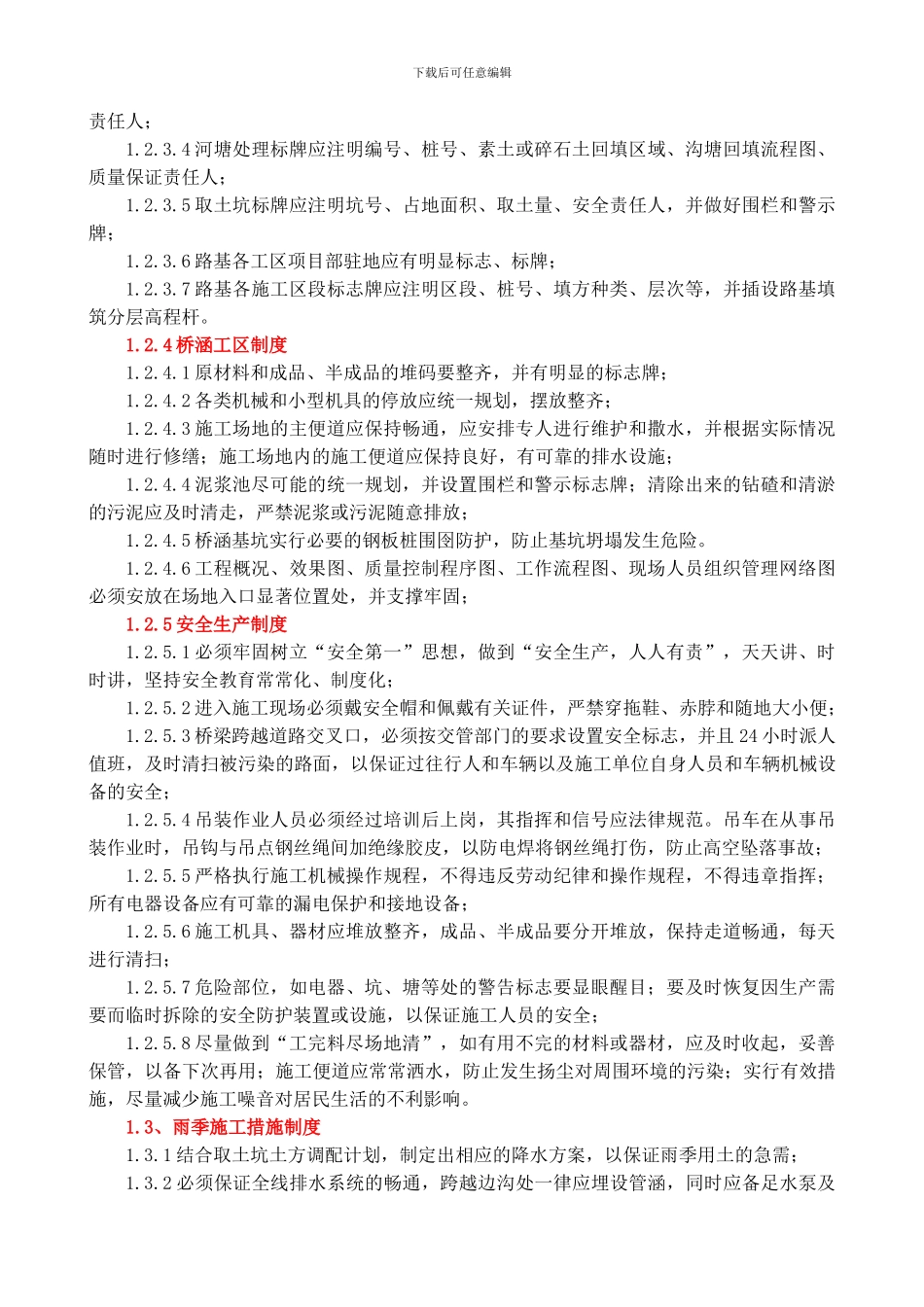 安全保证措施制度-Microsoft-Word-文档._第2页