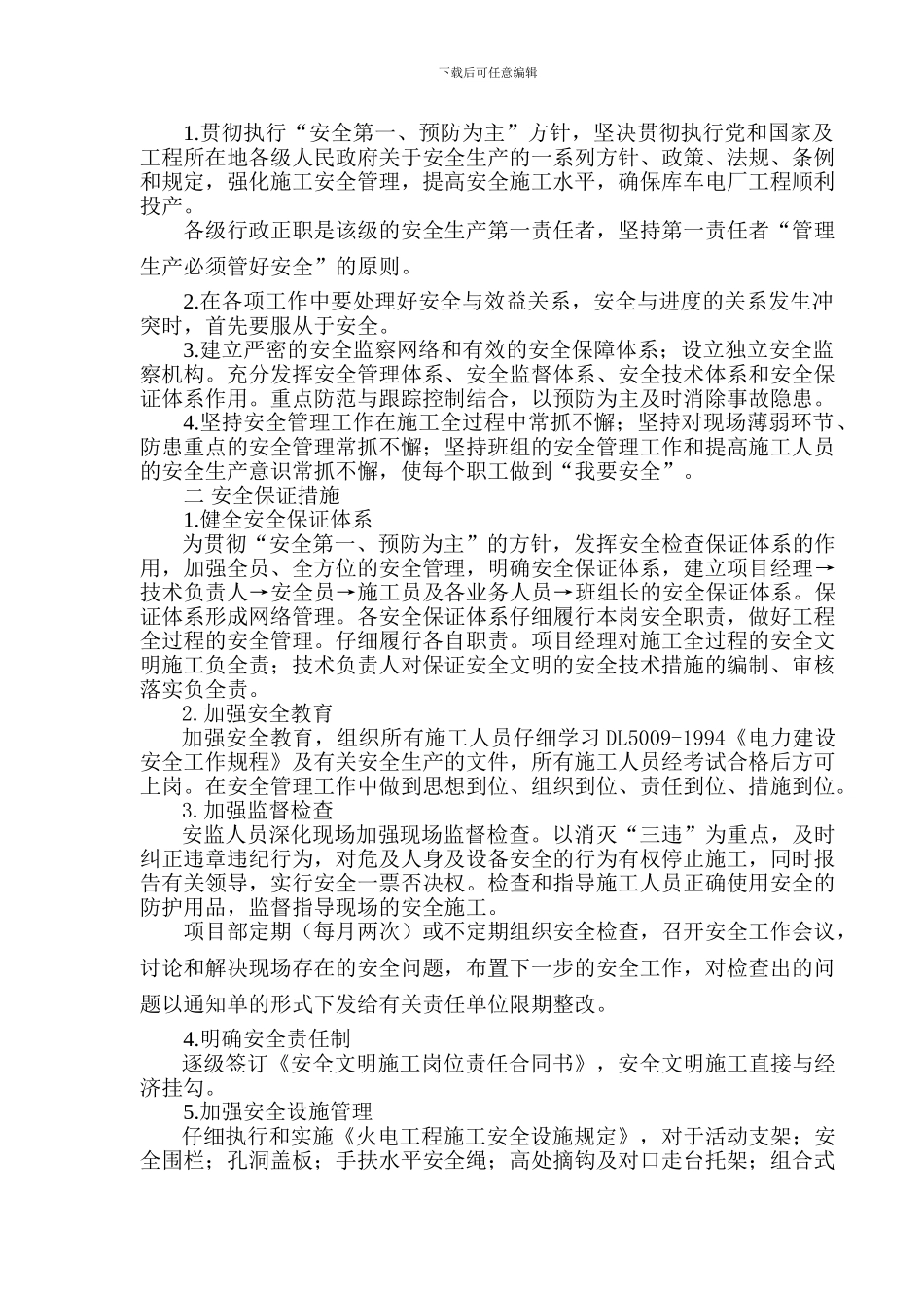 安全保证措施和体系._第2页