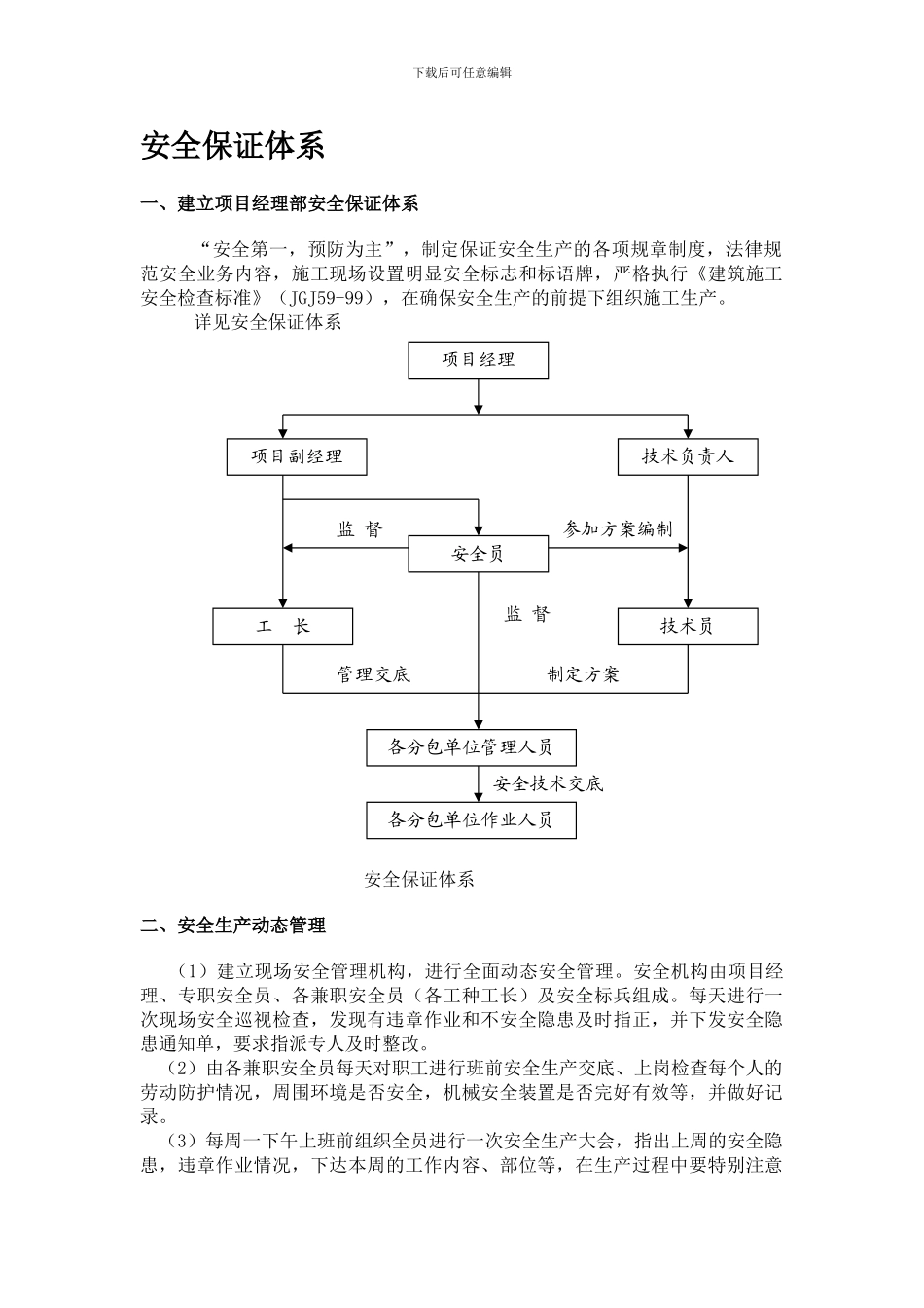 安全保障体系._第1页