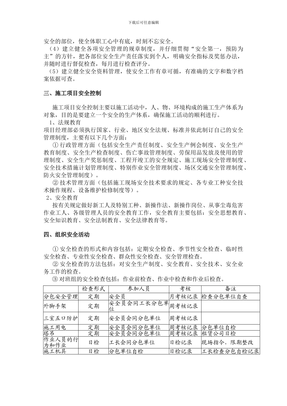安全保障体系._第2页