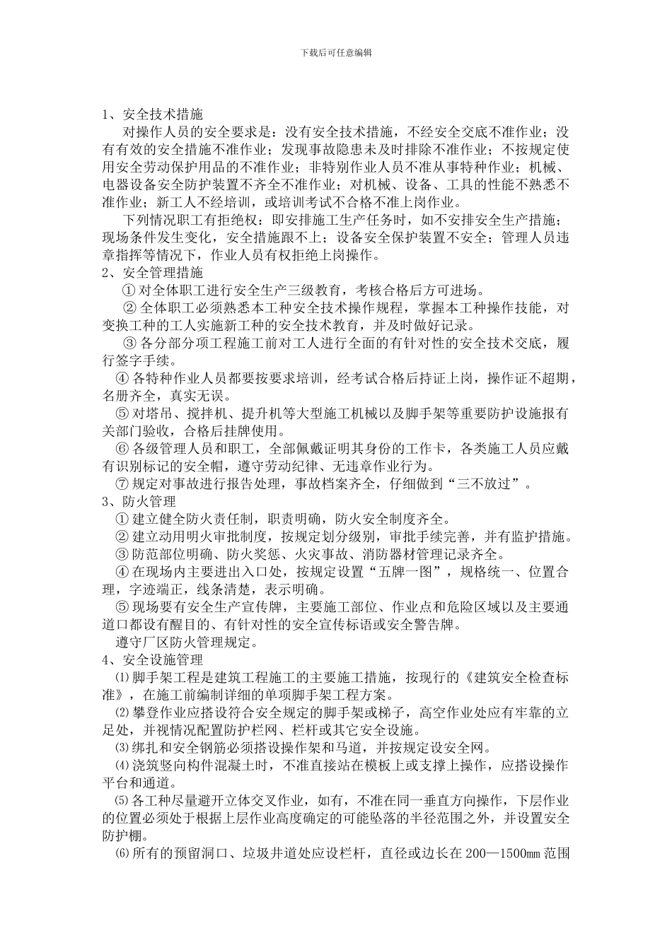安全保障体系._第3页