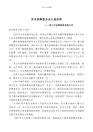 安全保障型企业.