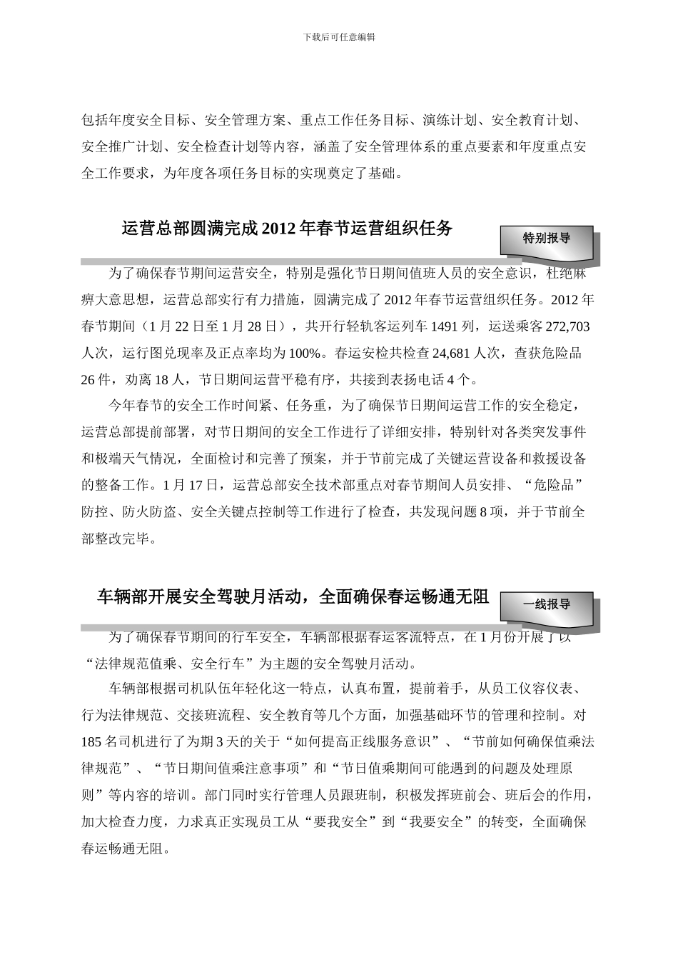 安全信息简报._第3页