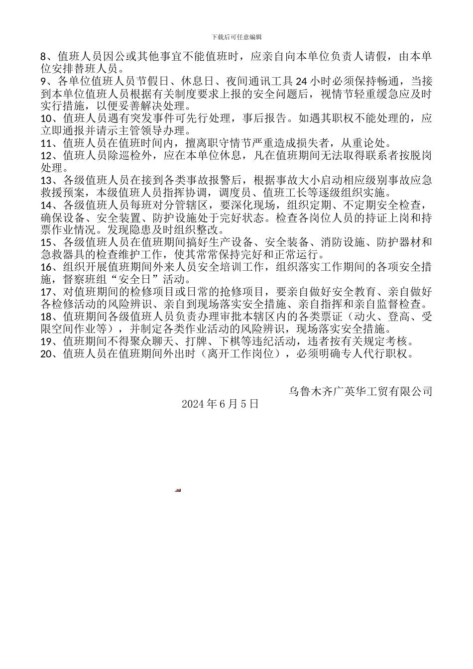 安全值班制度_第2页