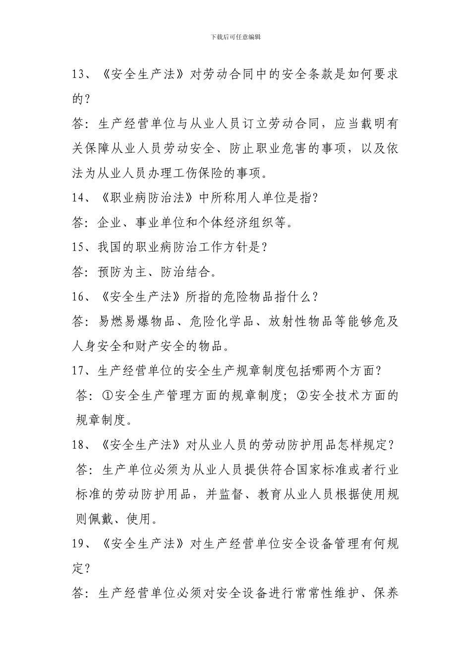 安全健康知识竞赛题库._第3页