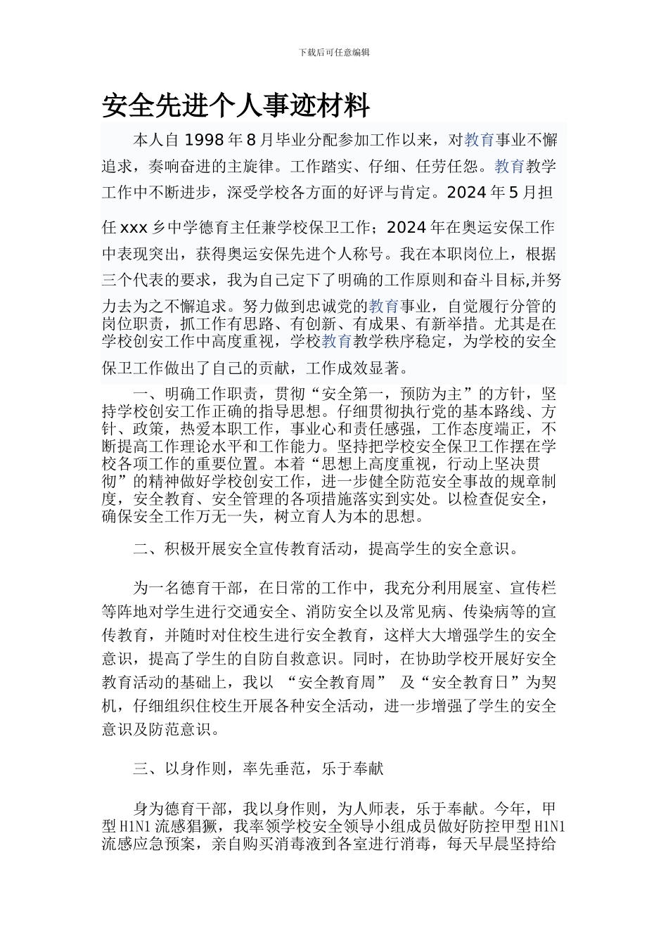 安全先进个人事迹材料._第1页