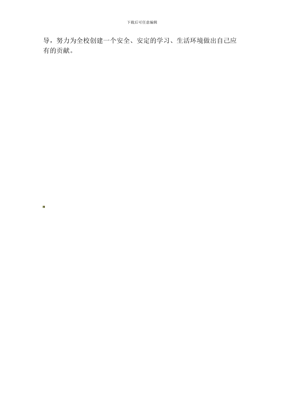 安全先进个人事迹材料._第3页