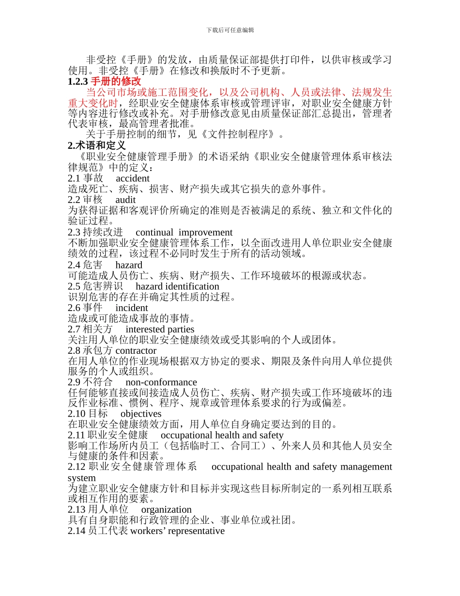 安全健康管理手册._第2页