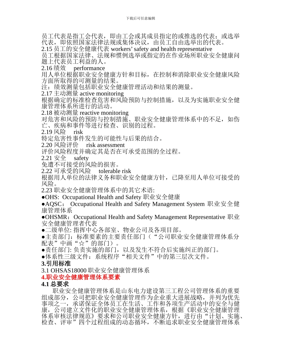 安全健康管理手册._第3页