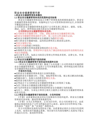 安全健康管理手册.