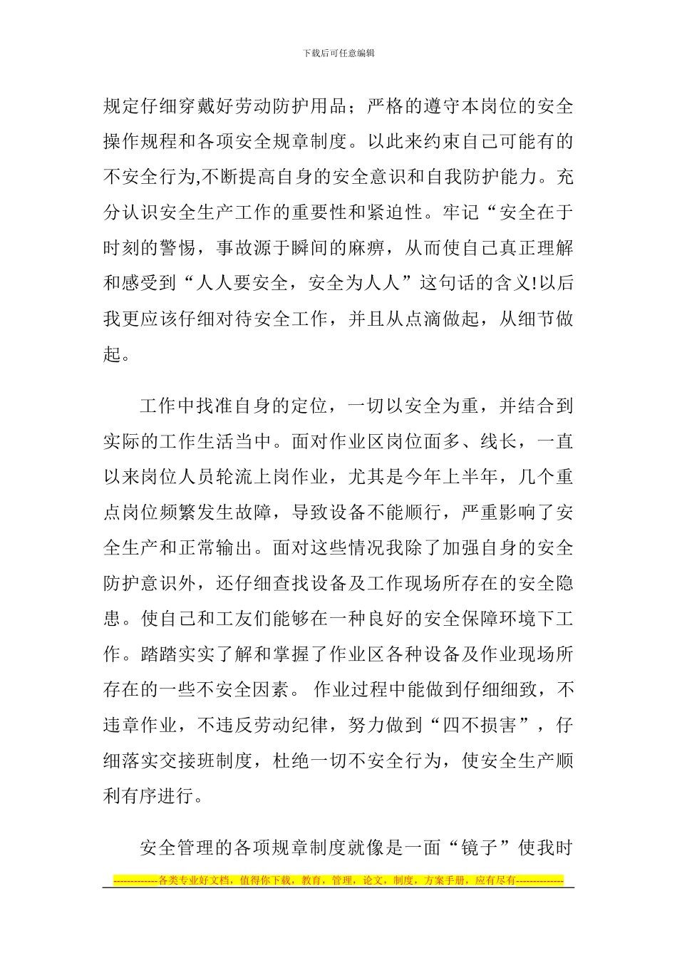 安全先进个人总结_第2页