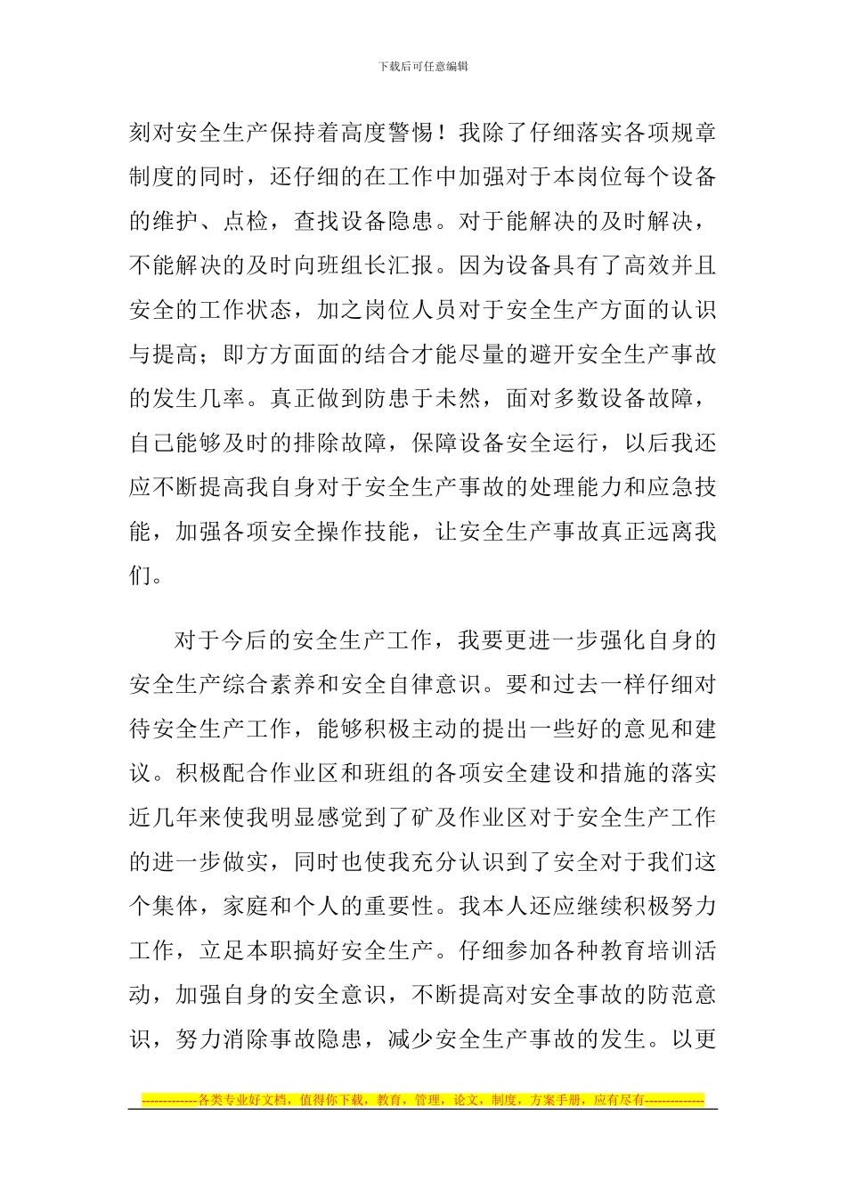 安全先进个人总结_第3页