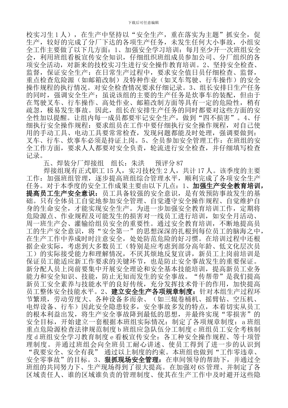 安全先进班组自评情况汇报._第2页