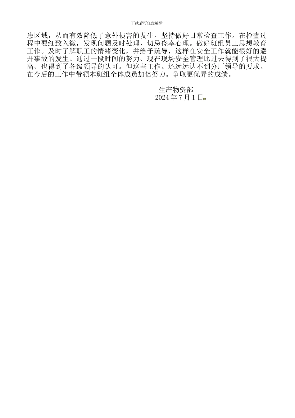 安全先进班组自评情况汇报._第3页