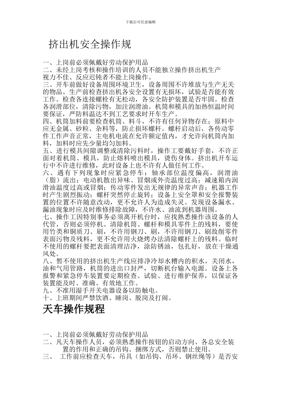 安全全套制度._第2页