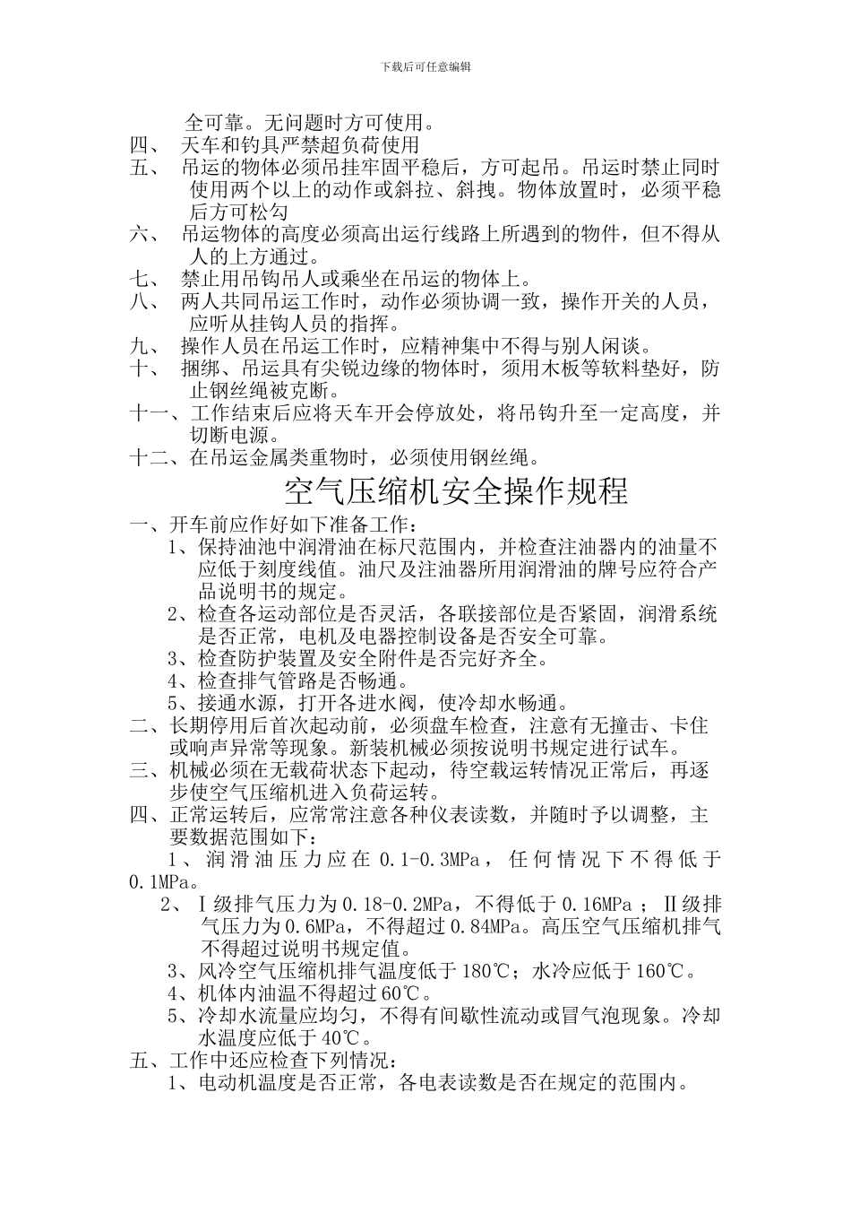 安全全套制度._第3页