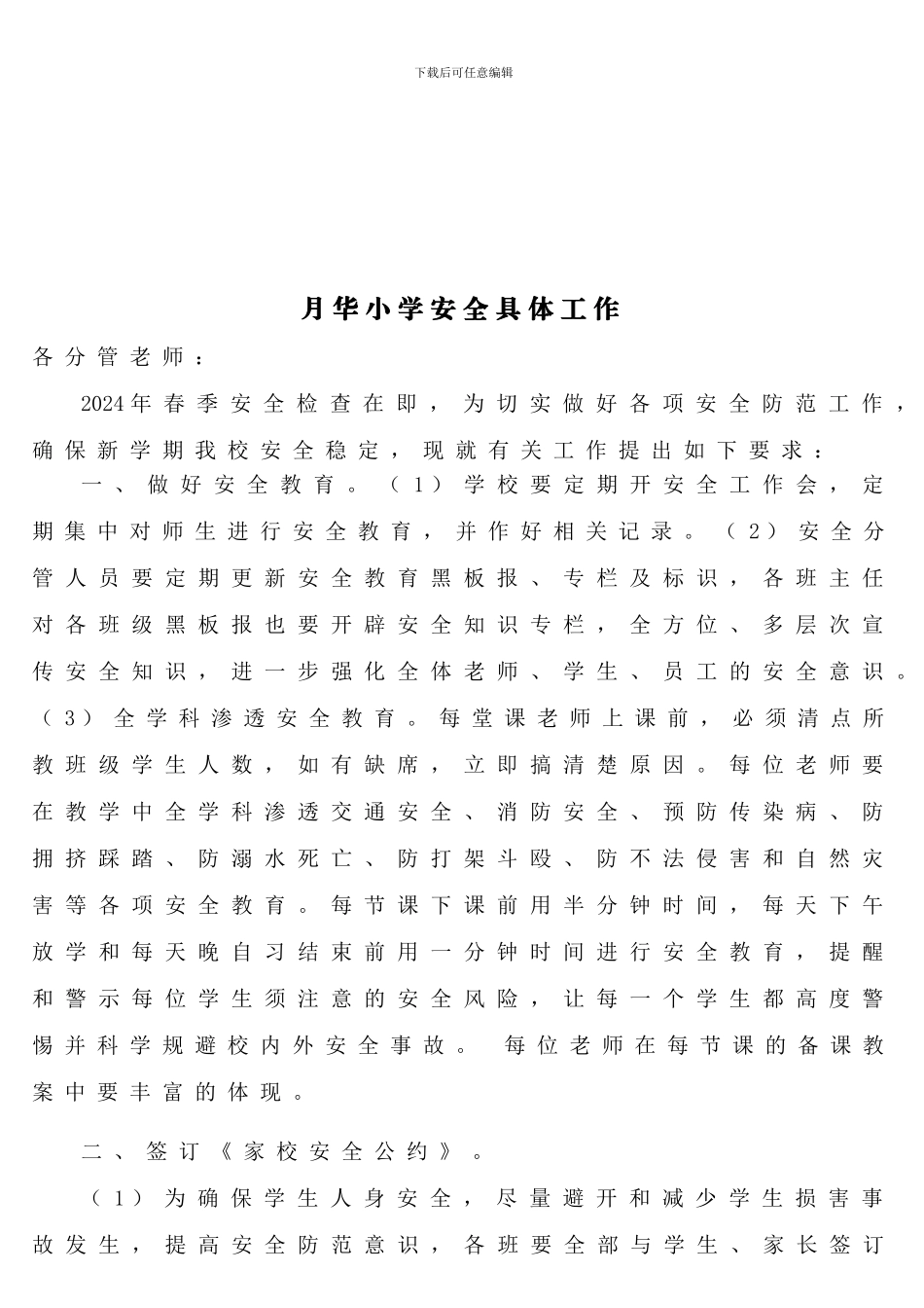 安全具体工作._第1页