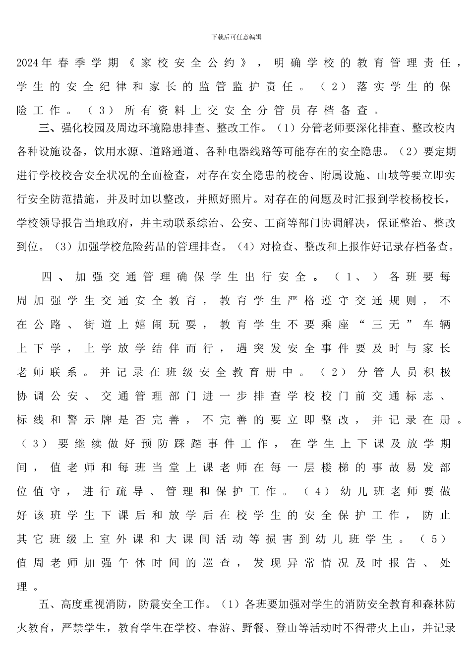 安全具体工作._第2页