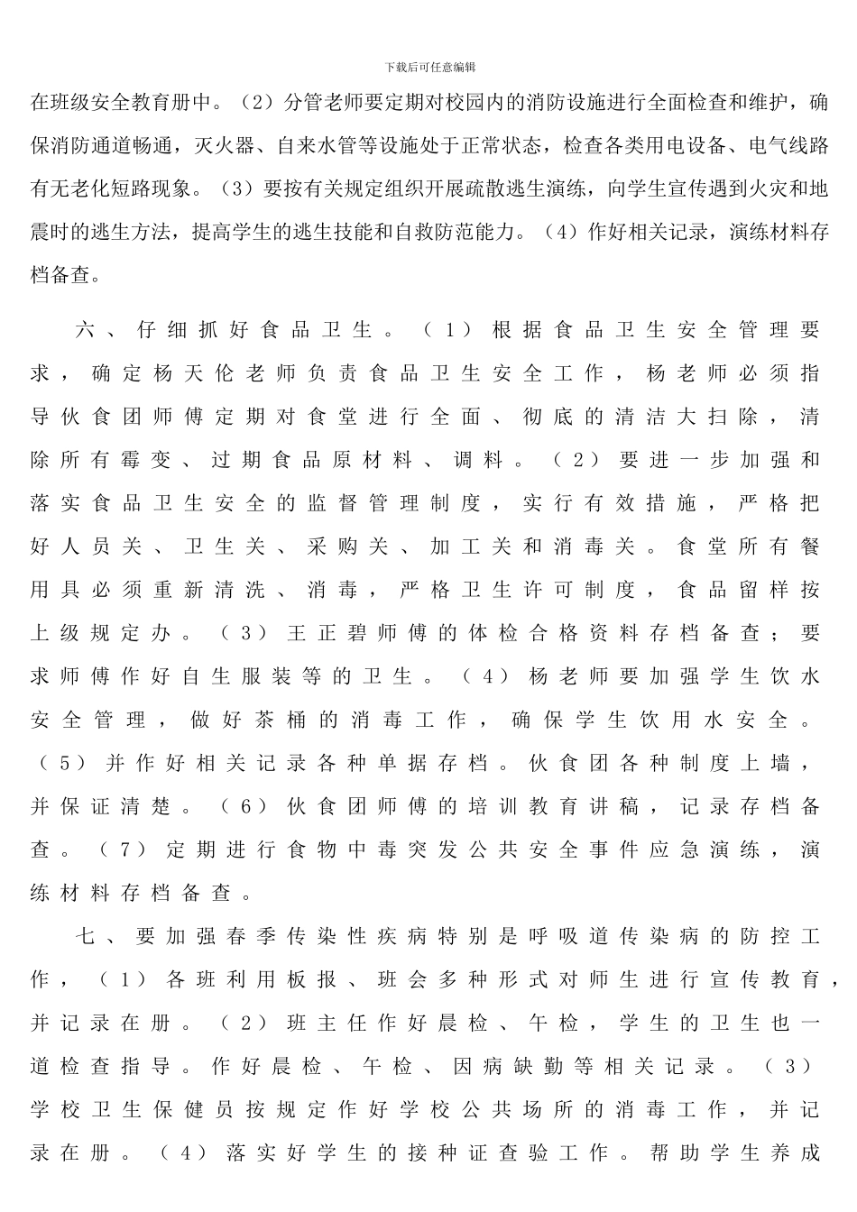 安全具体工作._第3页