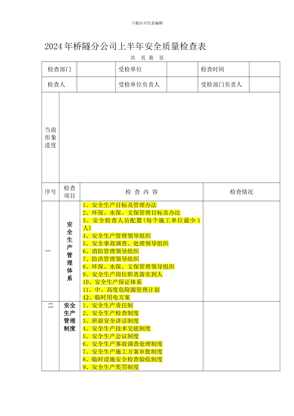 安全内业归档方法._第1页