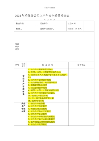 安全内业归档方法.