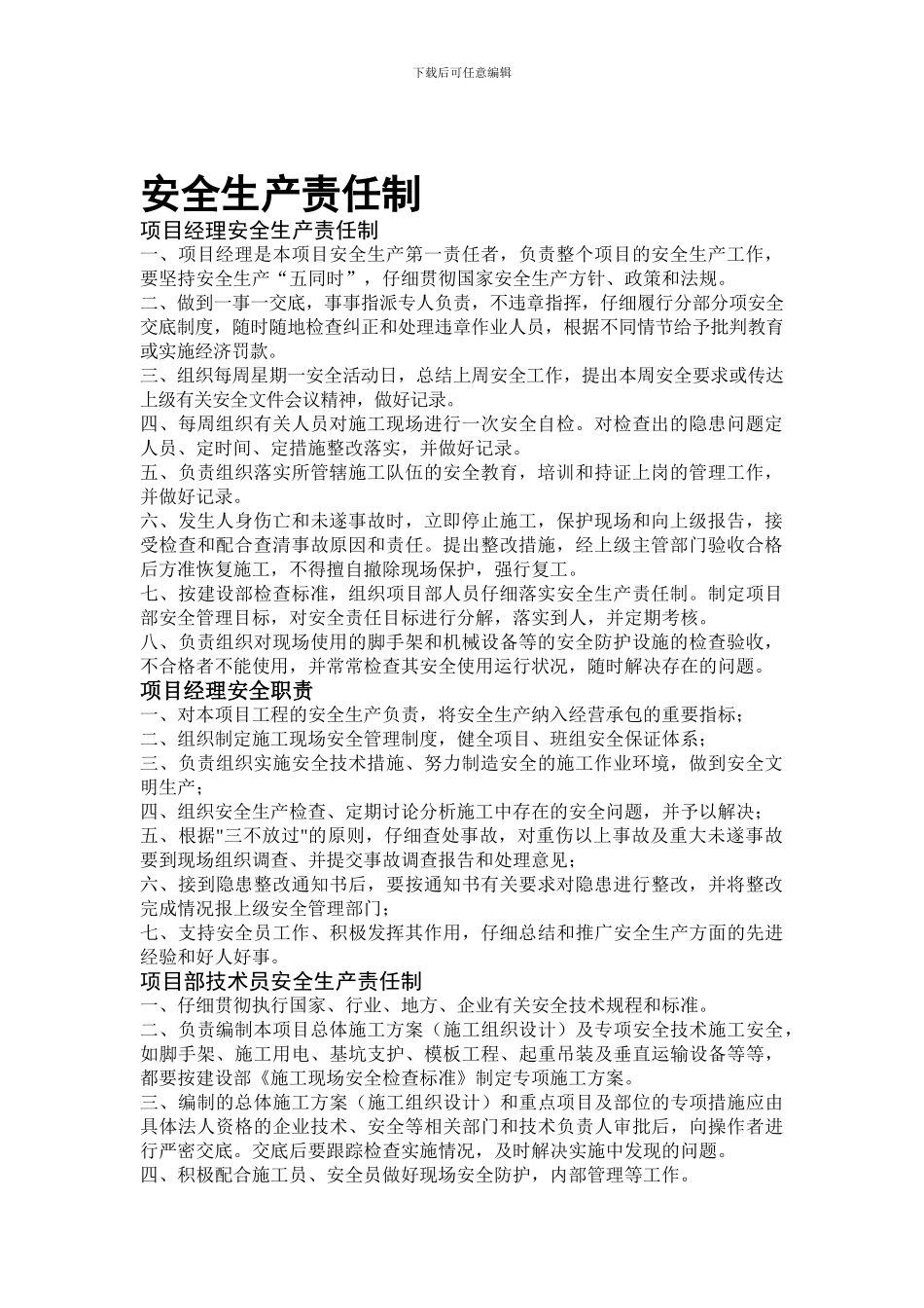 安全内业资料1._第1页